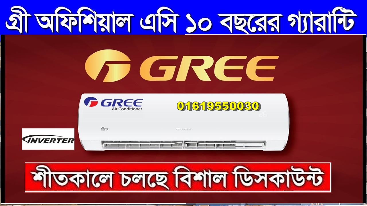 Gree AC Update Price in Bangladesh 2024