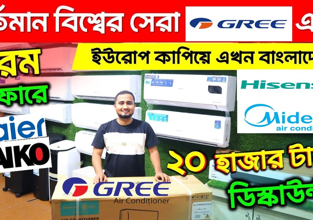 AC Price in Bangladesh 2024 | Gree AC | Hisense AC | Midea AC