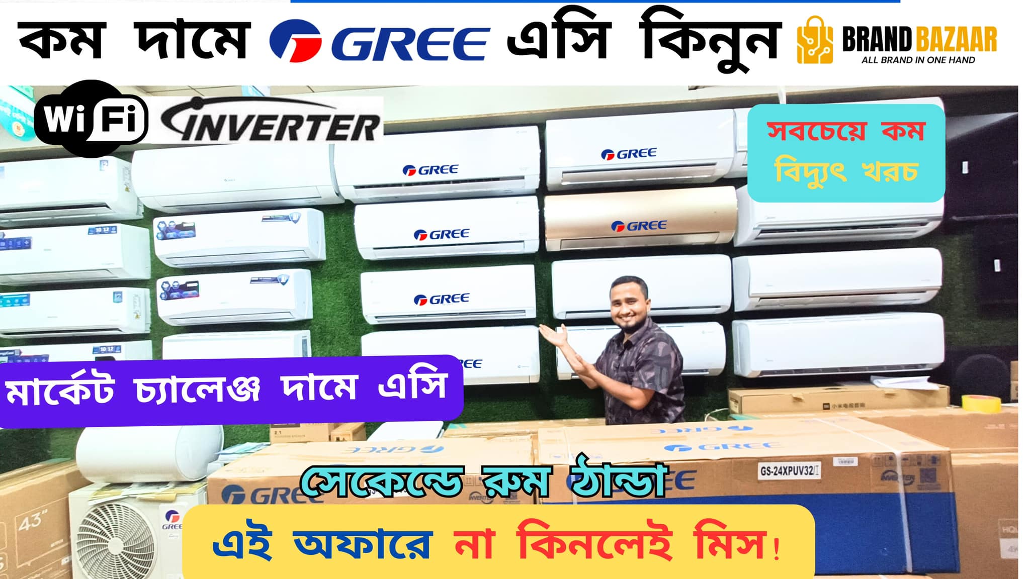 ঝড়ো অফারে Gree AC কিনুন সবচেয়ে কম দামে | Gree AC Price in Bangladesh 2024 | Gree Bangladesh