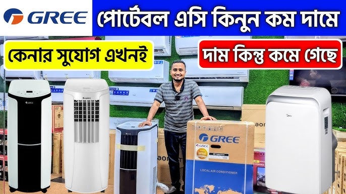 পাইকারি দামে Gree Portable AC কিনুন | Portable AC Price in Bangladesh | Portable Air Conditioner