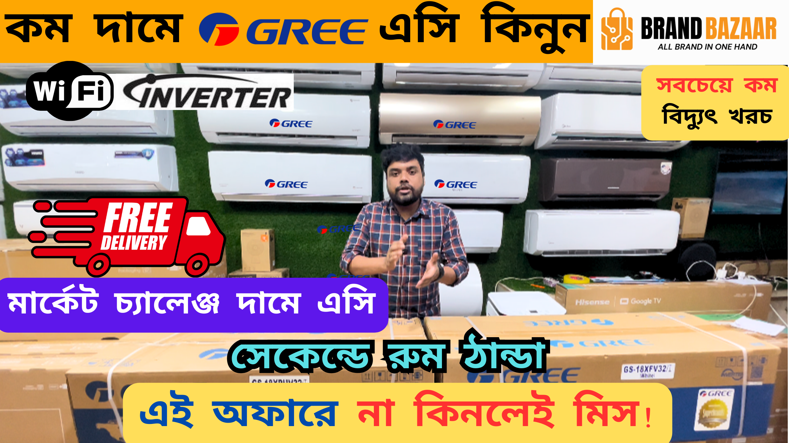 দাম কমলো Gree AC | Gree AC Price in Bangladesh 2024 | Gree Inverter AC Price in BD 2024